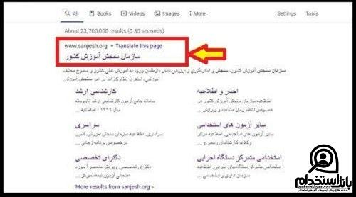 اعلام نتایج آزمون های استخدامی سازمان سنجش
